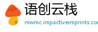 语创云栈